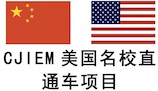 中美班
